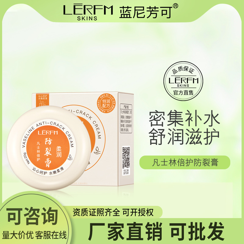 11450621.【特惠 3瓶】蓝尼芳可凡士林倍护防裂膏20g保湿护肤品紧致滋润亮肤补水乳霜