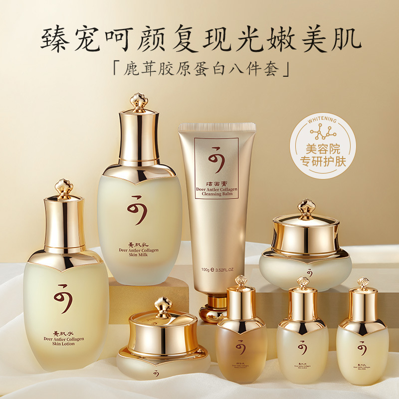 11447922.蓝尼芳可鹿茸胶原蛋白臻颜护肤八件套补水保湿化妆品套装