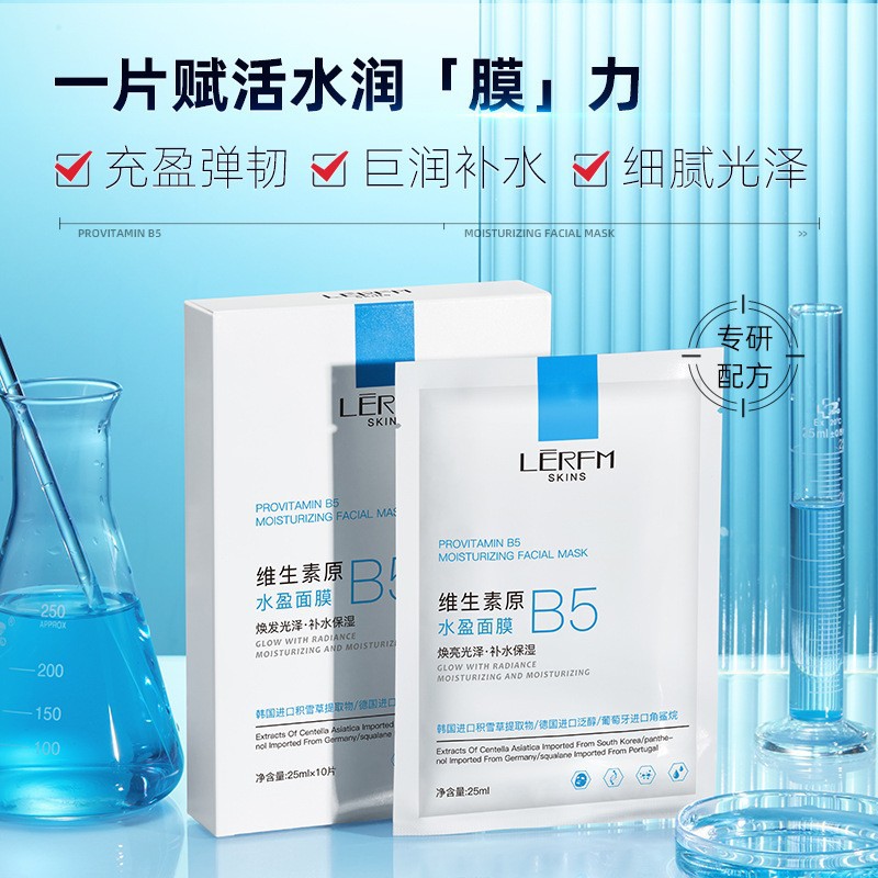 11450311.【特惠10片】蓝尼芳可维生素原B5水盈面膜滋润肌肤补水保湿紧致提亮贴片面膜