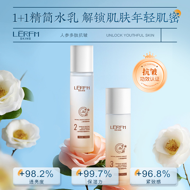 11450439.【特惠 单瓶】蓝尼芳可人参多肽抗皱精华水乳套装提亮补水保湿收敛毛孔水乳