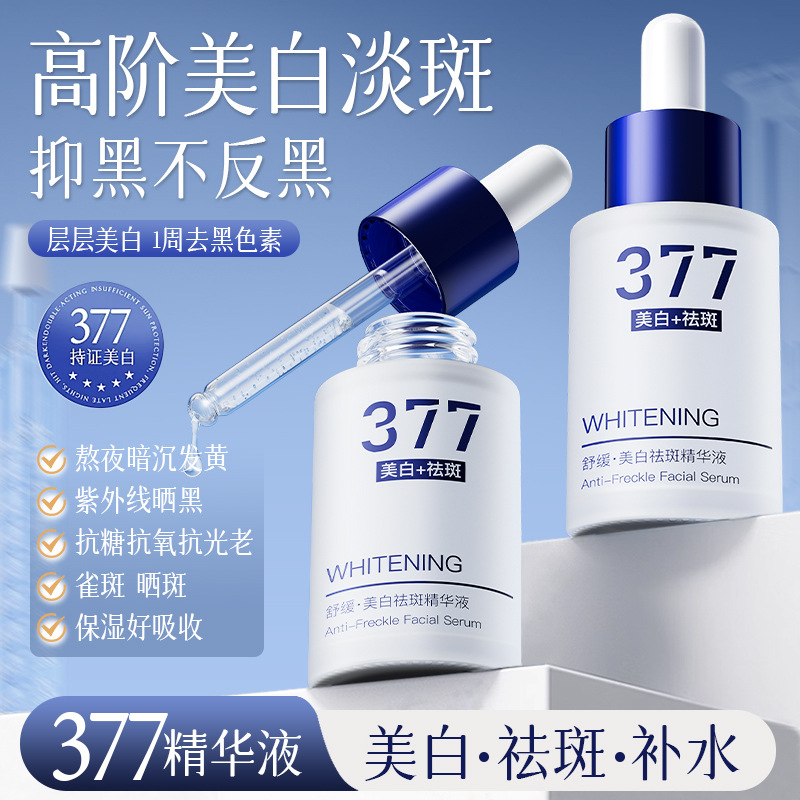 11449344.【2瓶】蓝尼芳可377美白淡斑精华原液保湿补水美白精华液祛斑精华液