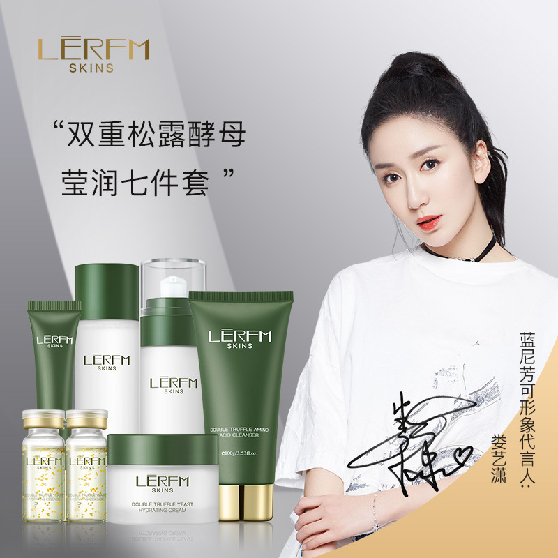 11448975.蓝尼芳可双重松露酵母莹润七件套补水保湿滋润护肤套盒