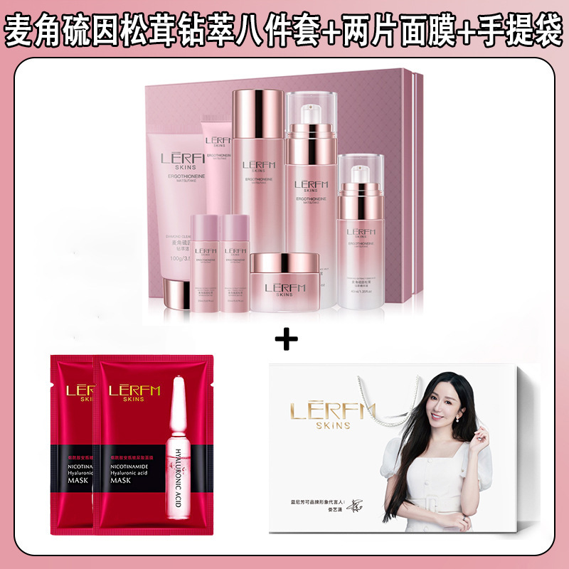 11448264.蓝尼芳可麦角硫因松茸钻萃八件套面部护理产品保湿补水清爽不油腻