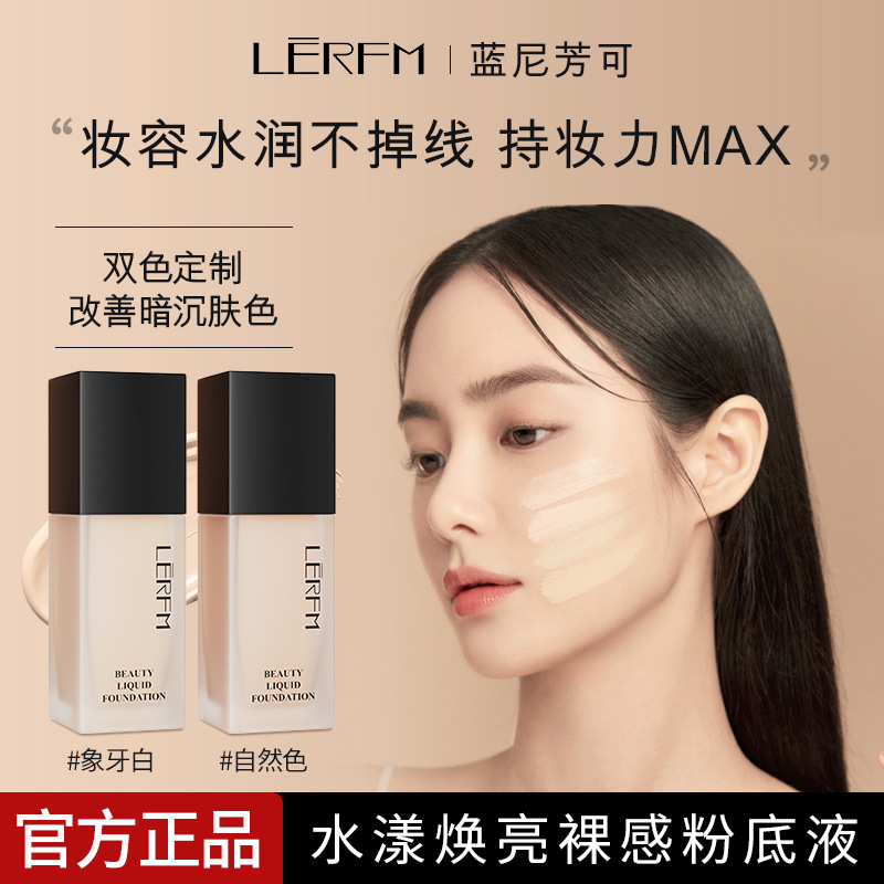 11450637.【特惠】蓝尼芳可水漾焕亮裸感粉底液保湿持久遮瑕不卡粉自然不脱妆粉底液