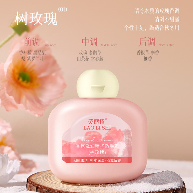 11496418.【特惠3支】劳丽诗香氛滋润精华嫩手霜秋冬保湿补水滋润防干燥持久留香便携装