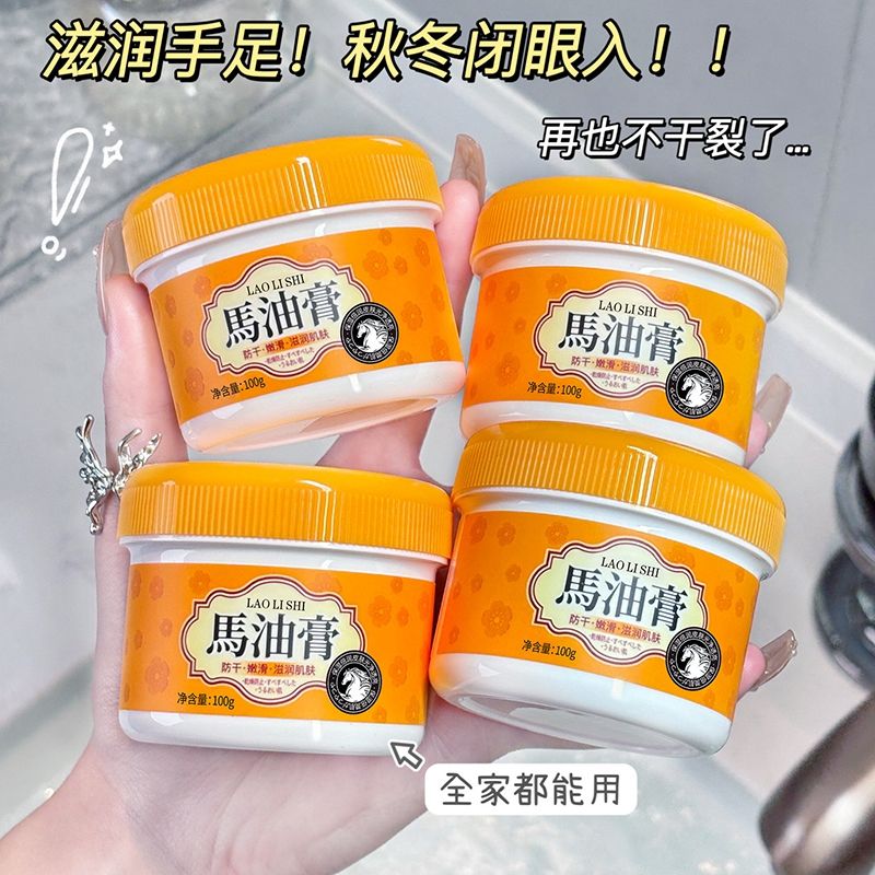 11496732.【特惠】劳丽诗马油膏秋冬防干燥干裂手足护理脚后跟滋润保湿补水霜护手霜