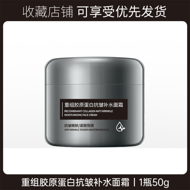 11496548.【特惠】劳丽诗重组胶原蛋白抗皱补水面霜淡化细纹提拉紧致高保湿滋润面霜