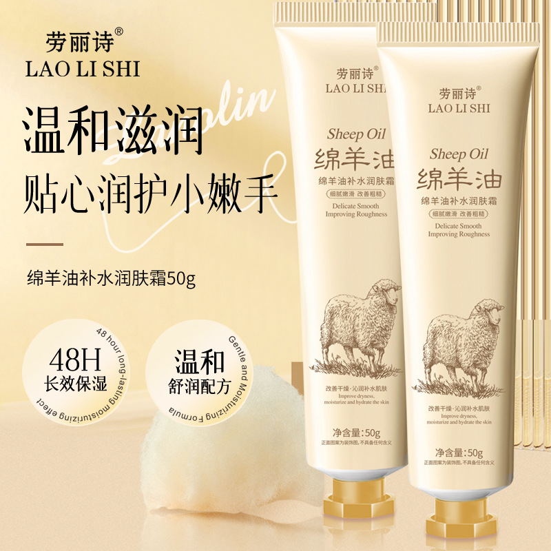 11496487.【10支】劳丽诗绵羊油补水润肤霜补水滋润保湿嫩白不黏腻防干裂秋冬护手霜