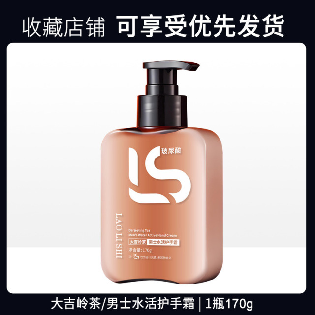 11496534.【特惠】劳丽诗男士水活护手霜补水保湿滋润清爽不油腻防干燥干裂秋冬季