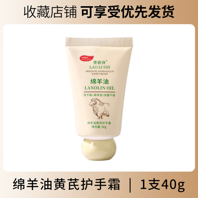 11496291.【特惠2支】劳丽诗绵羊油黄芪护手霜补水滋润保湿嫩白清爽不油腻秋冬防干裂