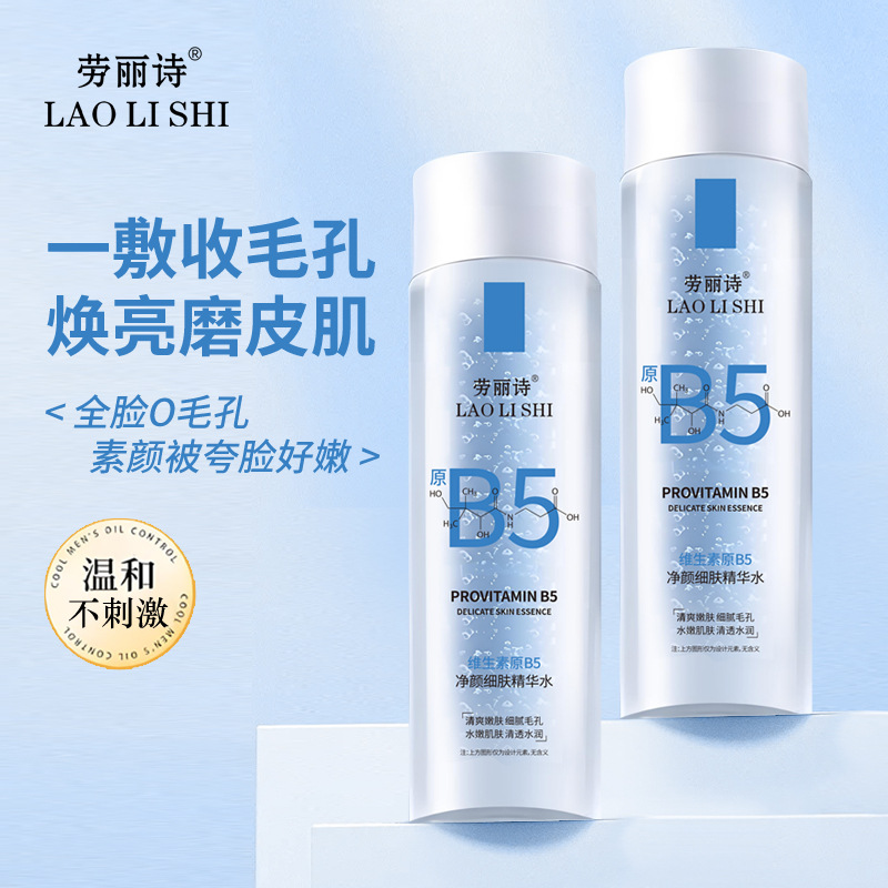 11496520.【3瓶】劳丽诗维生素原B5净颜细肤精华水补水滋润缓解肌肤干燥痒提亮肤色【随机发货】