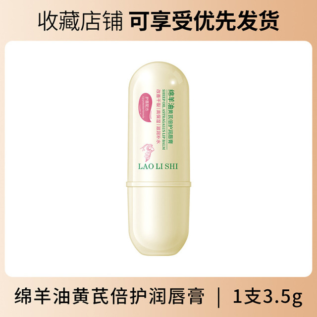 11496373.【特惠3支】劳丽诗绵羊油凡士林润唇膏唇部护理补水保湿防干裂干燥滋润去死皮【发详情页款】