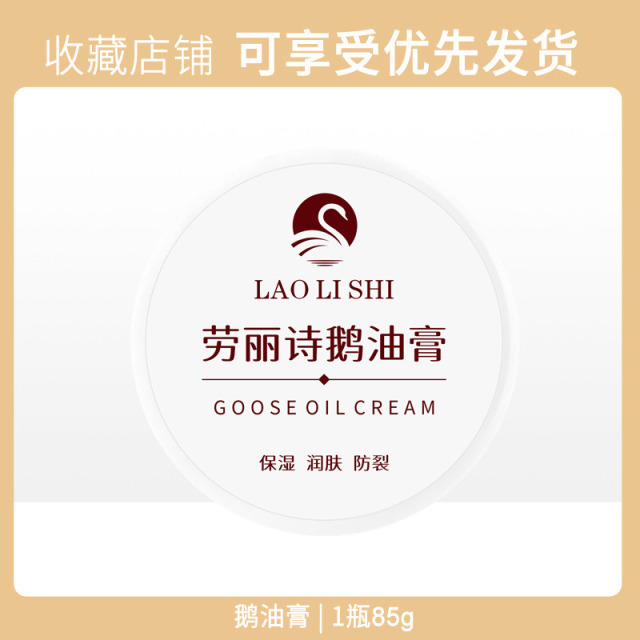 11496446.【特惠2瓶】劳丽诗鹅油膏正品防冻防干裂冻裂保湿护肤霜修复手足干裂护手足霜