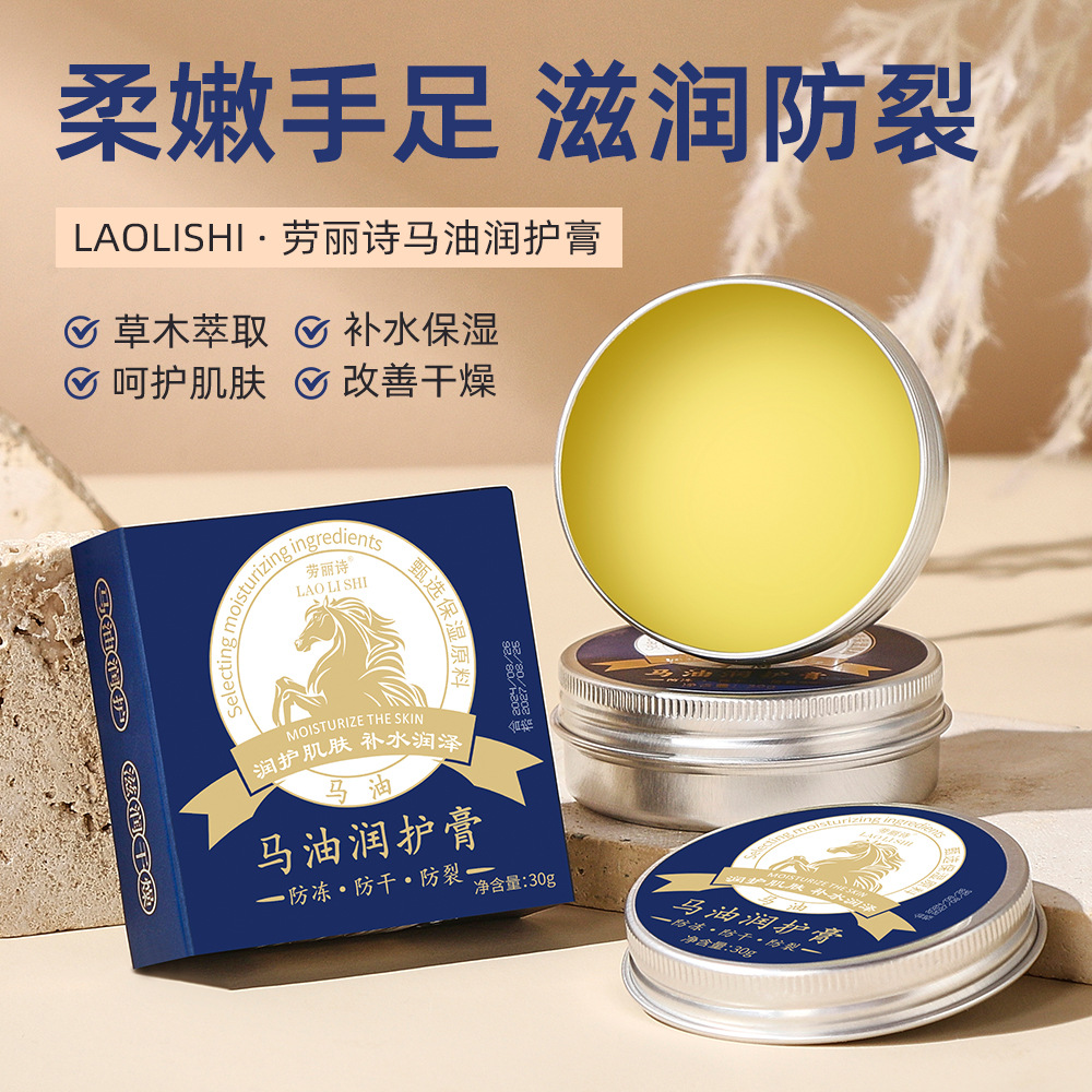11496431.劳丽诗马油倍护膏滋润保湿手脚干燥脚后跟干裂防裂膏护手护足霜
