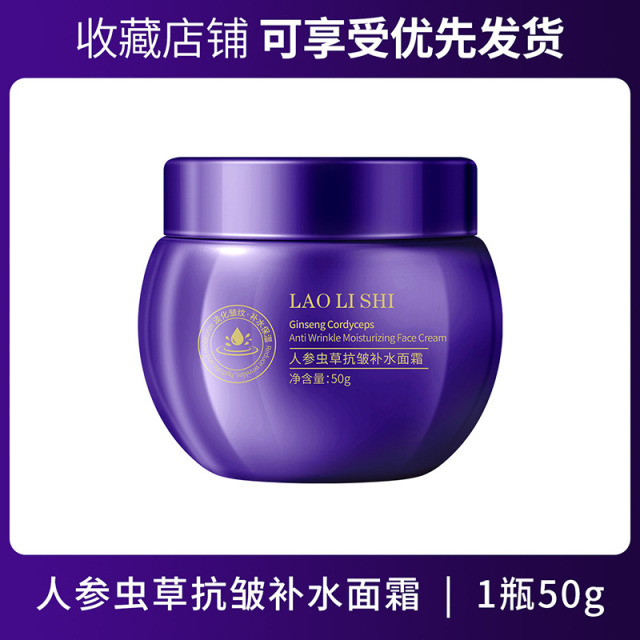 11496321.【3瓶】劳丽诗人参虫草抗皱补水面霜提拉紧致保湿提亮水润嫩肤清爽不油腻