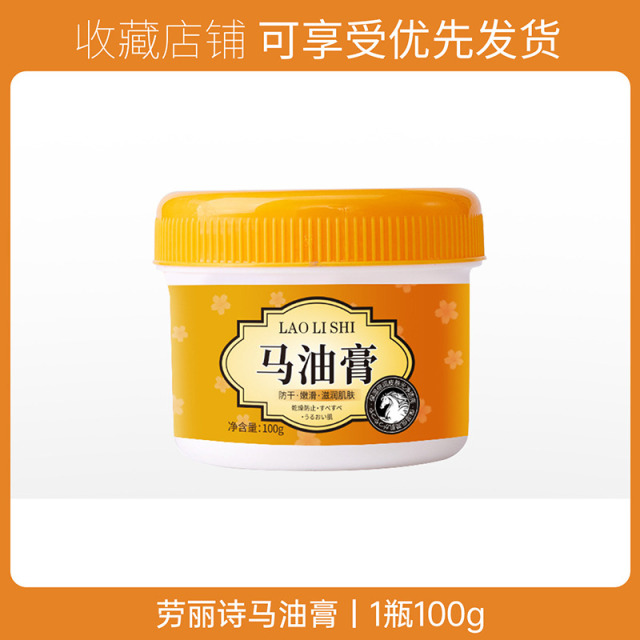 11496732.【特惠】劳丽诗马油膏秋冬防干燥干裂手足护理脚后跟滋润保湿补水霜护手霜