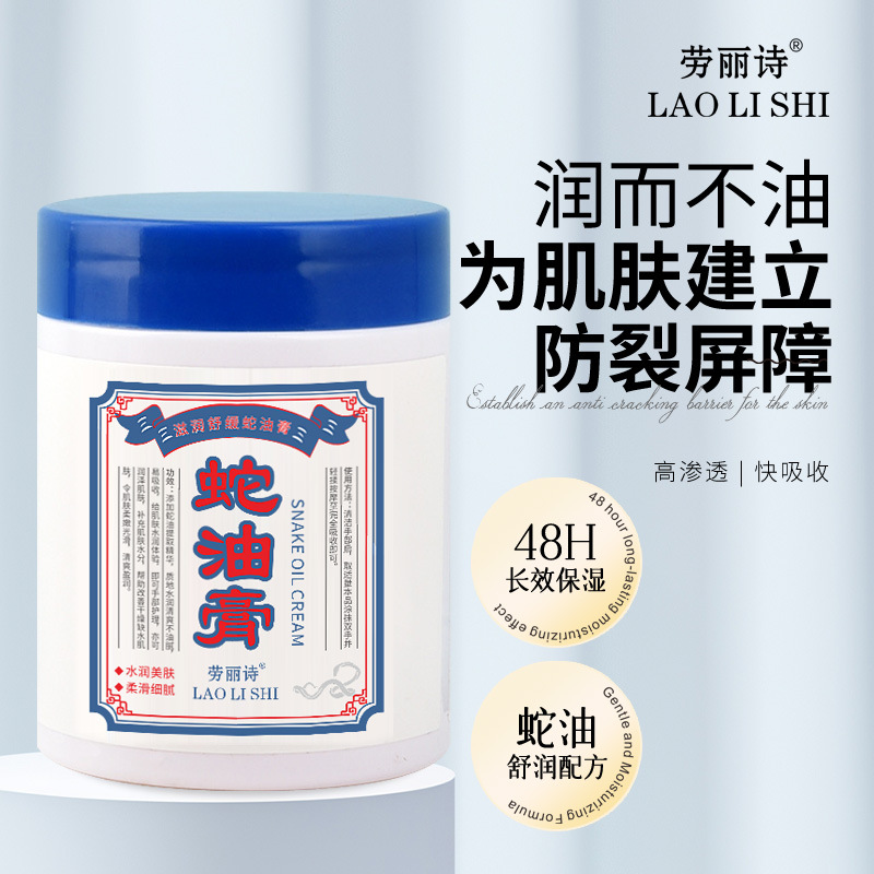 11496608.【特惠】劳丽诗滋润舒缓蛇油膏滋润手足改善干裂干燥补水保湿润肤全身可用