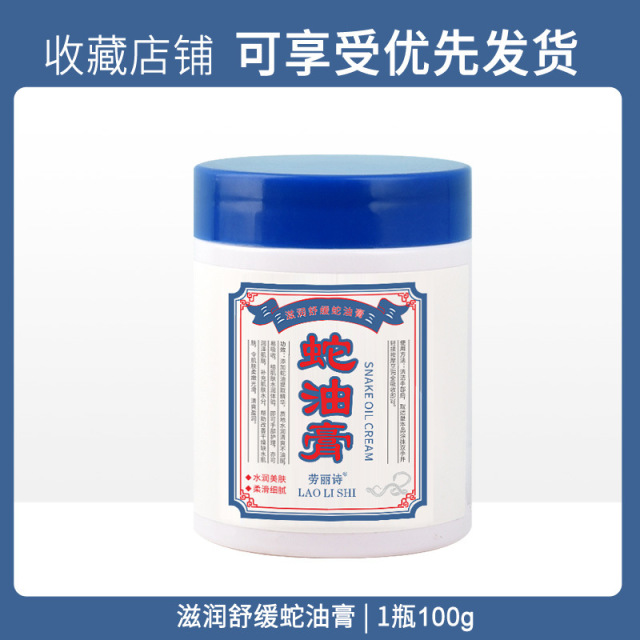 11496608.【特惠】劳丽诗滋润舒缓蛇油膏滋润手足改善干裂干燥补水保湿润肤全身可用