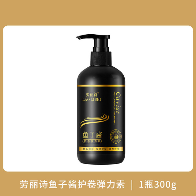 11597567.【特惠】劳丽诗鱼子酱护卷弹力素烫染发保湿定型蓬松顺滑改善修护干枯毛躁