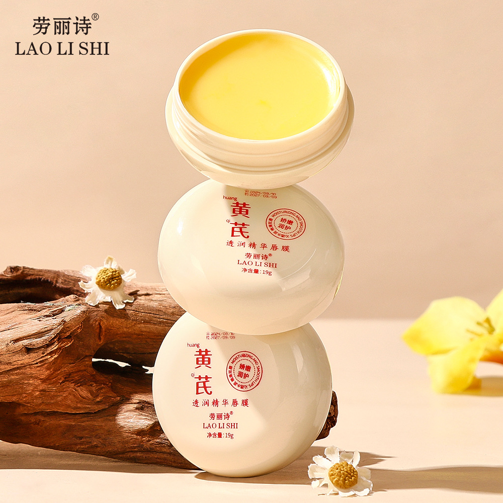 11597747.【特惠】劳丽诗透润精华唇膜保湿滋润防干裂淡化唇纹润唇膏唇部SPA护理