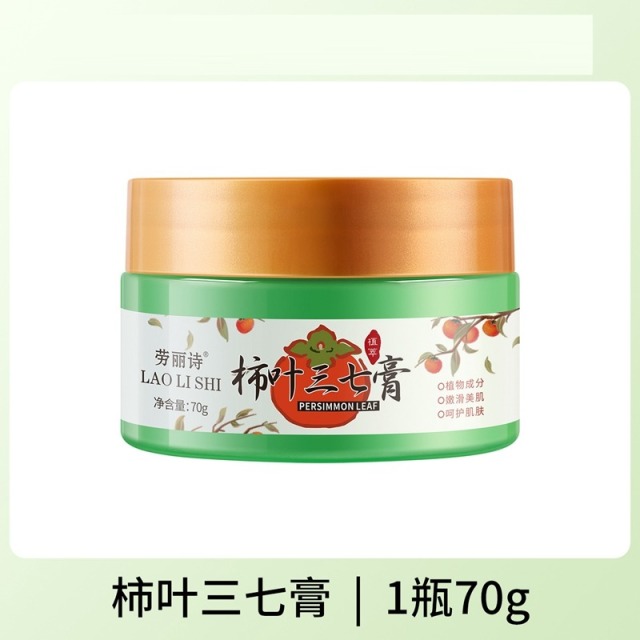 11597649.【特惠3瓶】劳丽诗柿叶三七膏细腻嫩肤补水保湿滋润改善干燥提亮肤色改善细纹