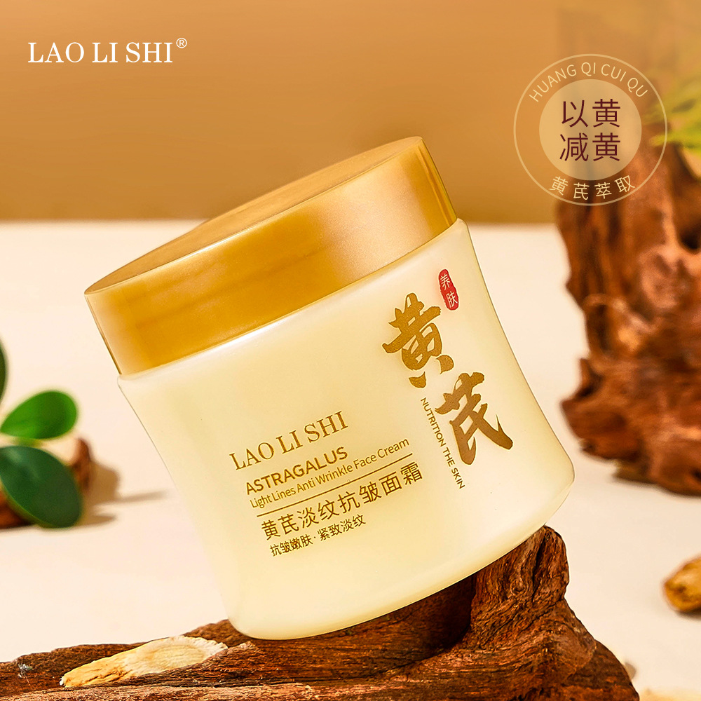 11597610.【特惠】劳丽诗黄芪淡纹抗皱面霜补水保湿滋润淡化细纹改善黄气提亮肤色