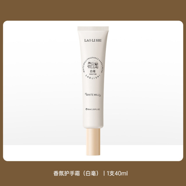 11597524.【特惠3支】劳丽诗沁润香氛馥漾润肤乳护手霜秋冬防干裂补水保湿滋润香氛润泽