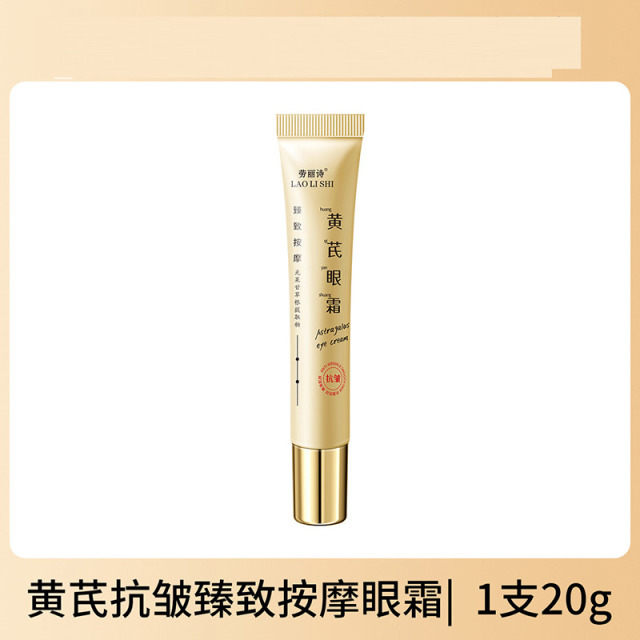 11597585.【特惠2支】劳丽诗草本抗皱抚纹眼霜保湿滋润紧致眼周肌肤改善眼部暗沉眼纹【新旧款随机发】