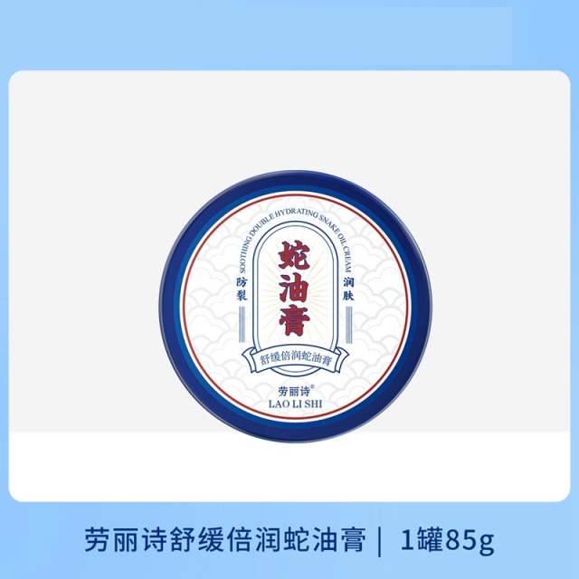 11598018.【特惠2瓶】劳丽诗舒缓倍润蛇油膏秋冬滋润手足改善干裂干燥补水保湿滋润肌肤