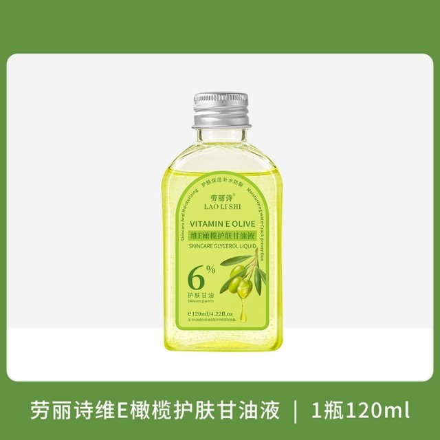 11597975.【特惠3瓶】劳丽诗维E橄榄护肤甘油液高保湿滋润嫩肤舒缓面部干燥防冻防干裂