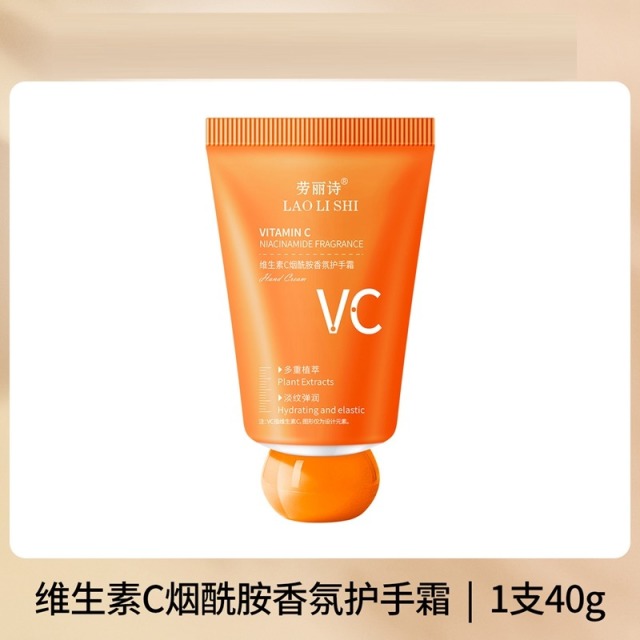 11598027.【特惠3支】劳丽诗维生素C烟酰胺香氛护手霜补水滋润保湿嫩白清爽秋冬防干裂