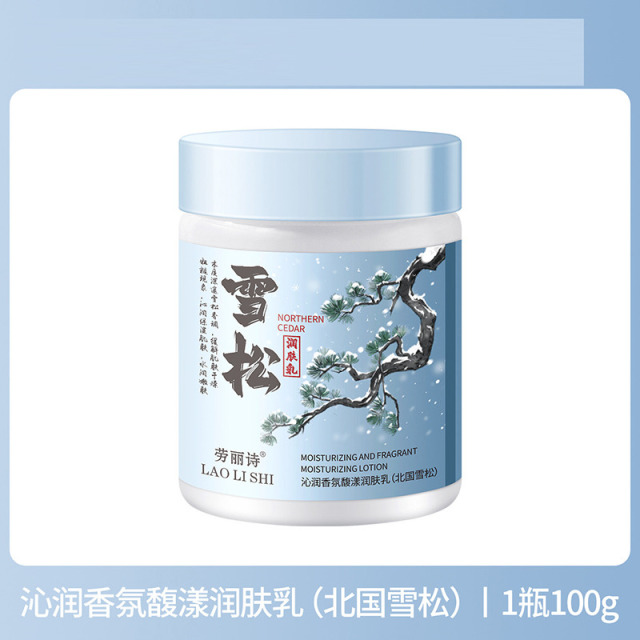 11597560.【特惠3瓶】劳丽诗沁润香氛馥漾润肤乳补水润肤保湿滋润身体乳面霜全身可用