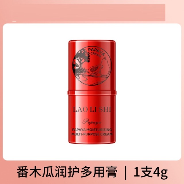 11598005.【特惠】劳丽诗番木瓜润护多用膏淡化唇纹去死皮保湿滋润防干裂全身可用