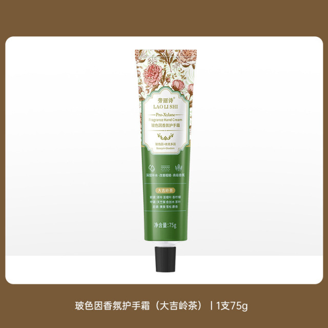 11597669.【5支】劳丽诗玻色因香氛护手霜秋冬季补水保湿滋润防干防裂持久留香