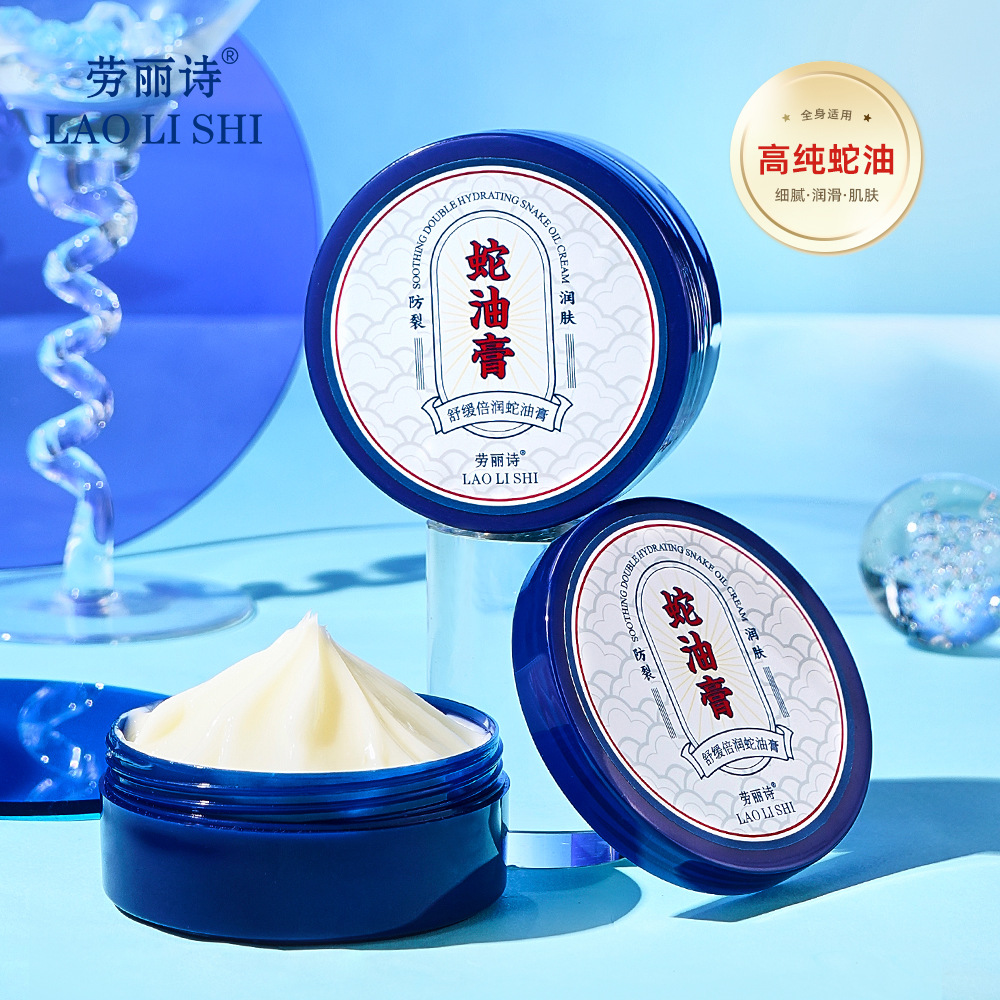 11598018.【特惠2瓶】劳丽诗舒缓倍润蛇油膏秋冬滋润手足改善干裂干燥补水保湿滋润肌肤