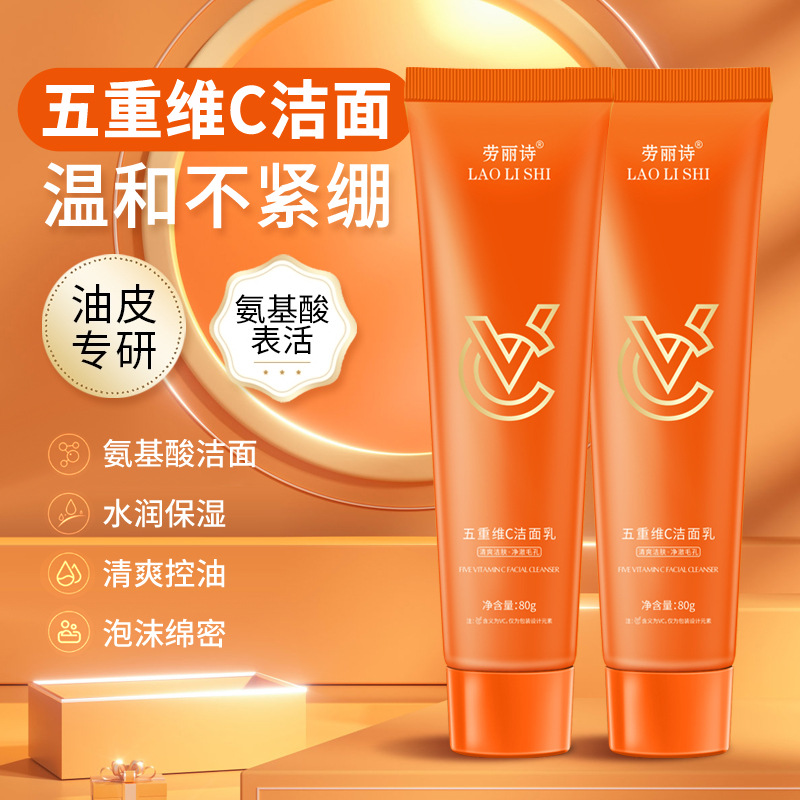 11597879.【特惠3支】劳丽诗五重维C洁面乳水润保湿清爽控油深层清洁温和不刺激滋润
