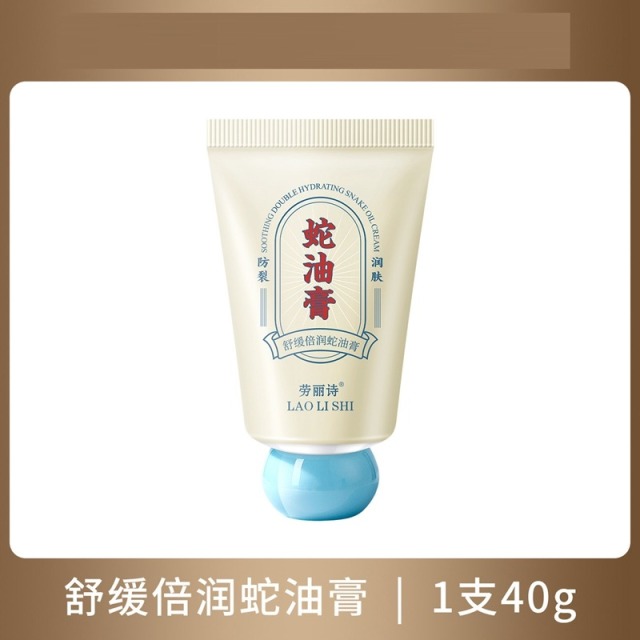 11597892.【特惠3支】劳丽诗舒缓倍润蛇油膏补水滋润保湿不油腻舒缓肌肤干燥秋冬防干裂