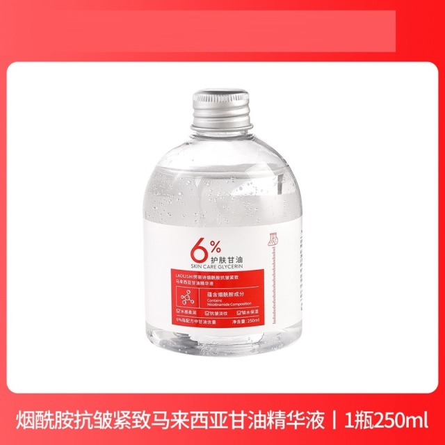 11597629.【特惠】劳丽诗烟酰胺抗皱紧致马来西亚甘油精华液紧致抗皱脸部补水保湿【随机发货】