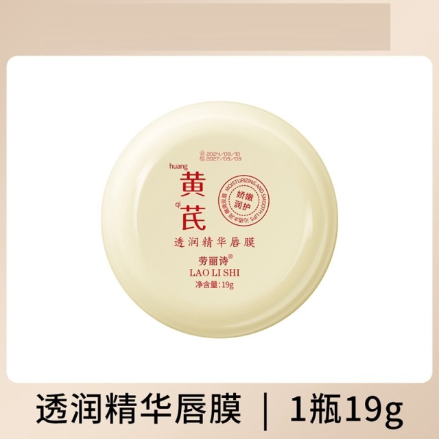 11597747.【特惠】劳丽诗透润精华唇膜保湿滋润防干裂淡化唇纹润唇膏唇部SPA护理