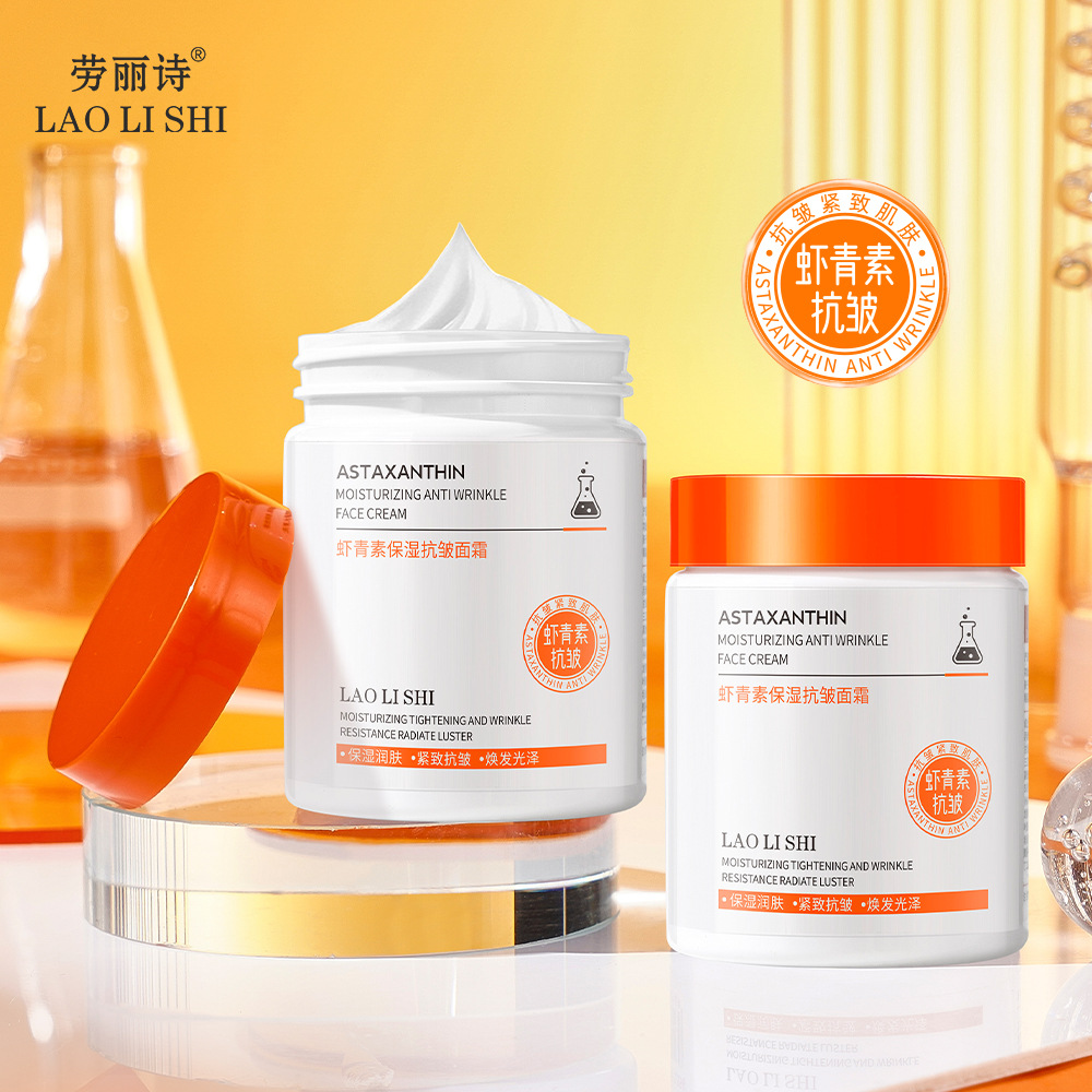 11597643.【特惠3瓶】劳丽诗虾青素保湿抗皱面霜滋润肌肤改善暗黄粗糙提亮肤色熬夜补水