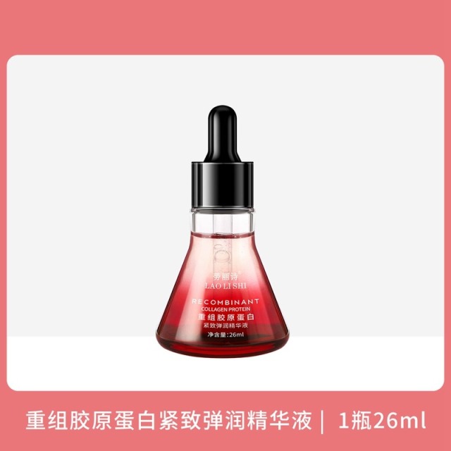 11597763.【特惠3瓶】劳丽诗重组胶原蛋白紧致弹润精华液补水保湿滋润淡化细纹脸部紧致