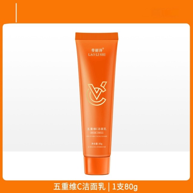 11597879.【特惠3支】劳丽诗五重维C洁面乳水润保湿清爽控油深层清洁温和不刺激滋润