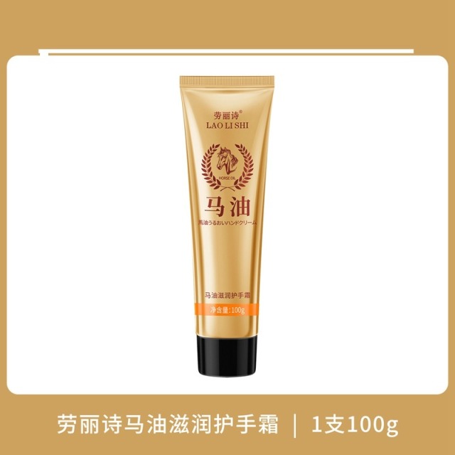 11597964.【特惠3支】劳丽诗马油滋润护手霜补水保湿滋润清爽润肤秋冬缓解干燥防干裂