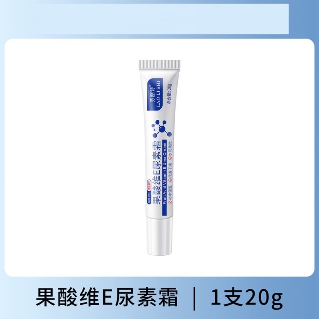 11597859.劳丽诗果酸维E尿素霜秋冬补水保湿嫩肤滋润干燥肌肤防干裂便携装