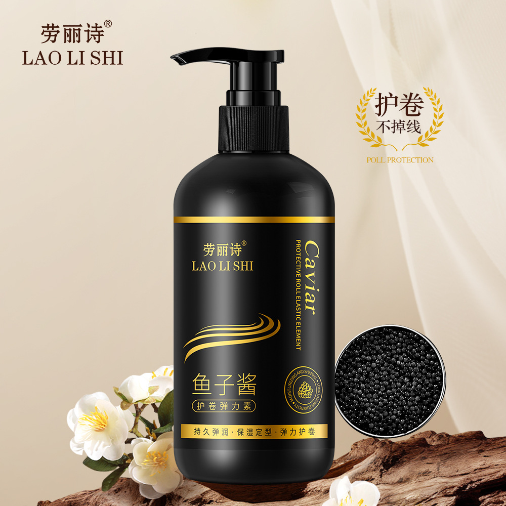 11597567.【特惠】劳丽诗鱼子酱护卷弹力素烫染发保湿定型蓬松顺滑改善修护干枯毛躁