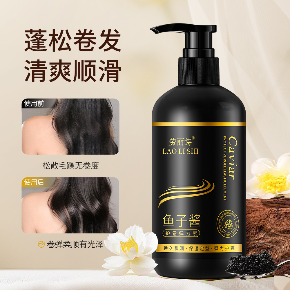 11597574.【3瓶】劳丽诗鱼子酱护卷弹力素烫染发保湿定型蓬松顺滑改善修护干枯毛躁
