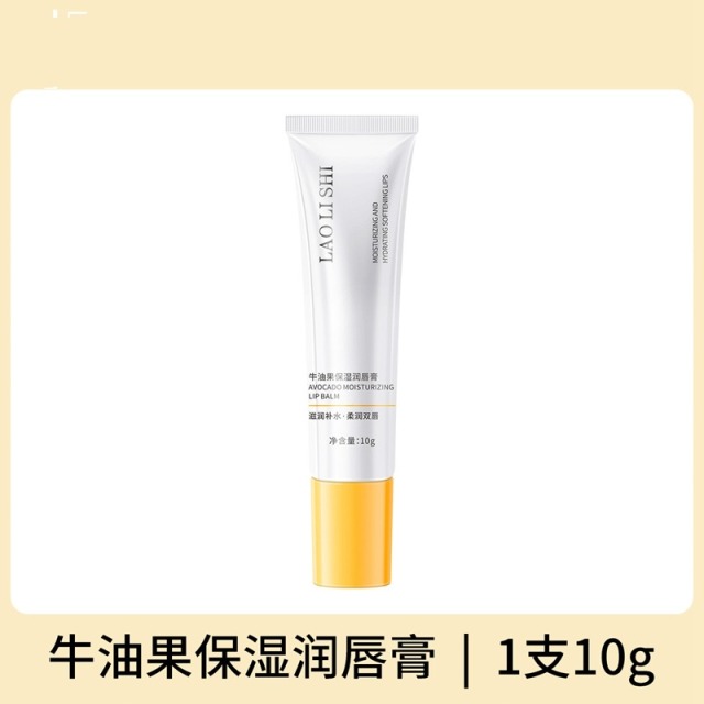 11597735.【特惠】劳丽诗牛油果保湿润唇膏补水保湿滋润防干裂淡化唇纹唇部啫喱