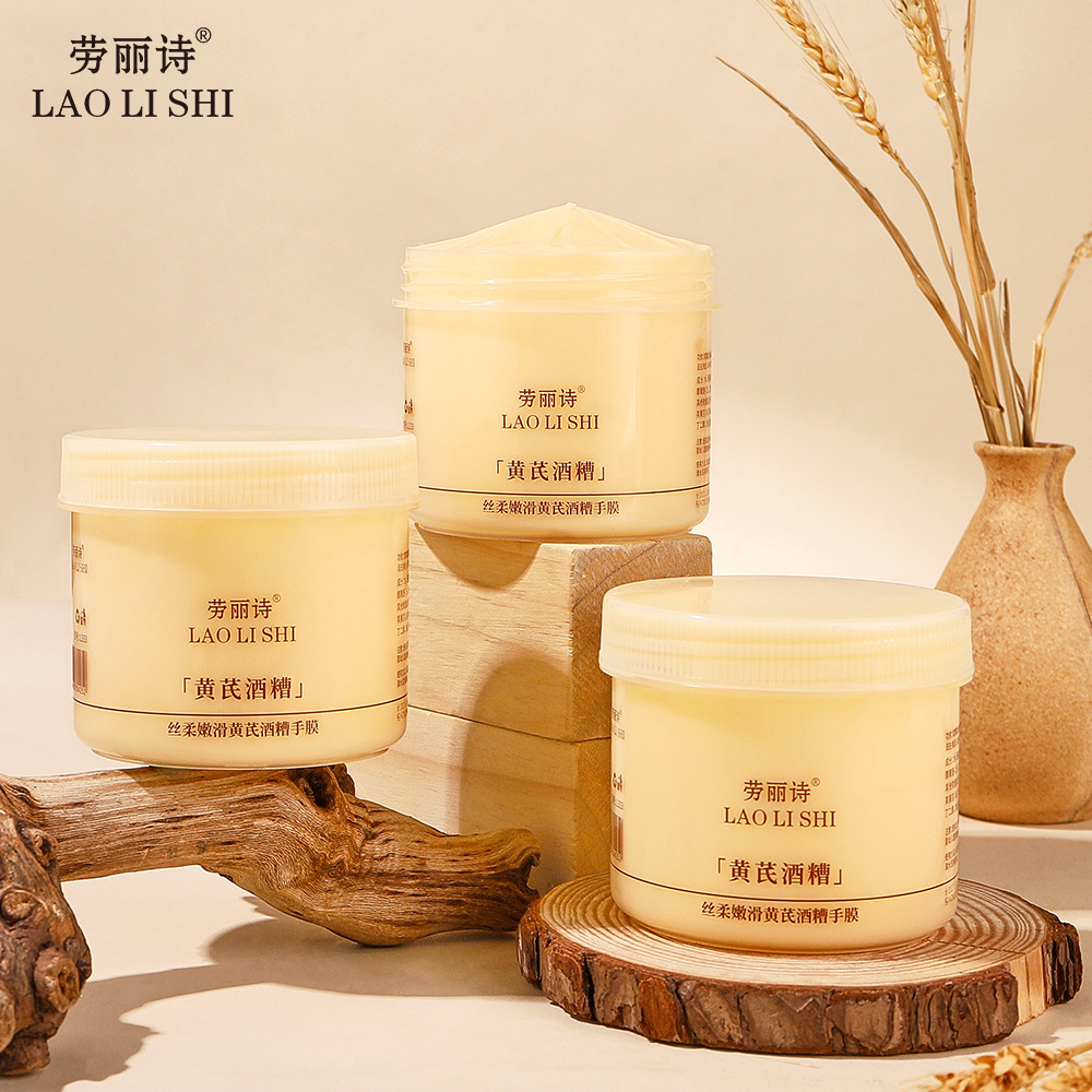 11597823.【特惠】劳丽诗丝柔嫩滑黄芪酒糟手膜护手霜补水保湿秋冬学生死皮倒刺修护