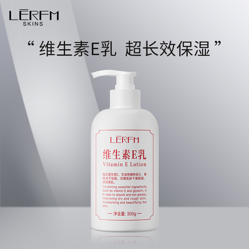 11741251.【特惠】维生素E乳液 VE滋润补水保湿面霜全身身体乳护肤品