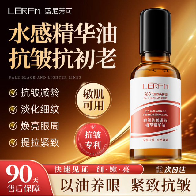 11741585.【拍一发二】蓝尼芳可眼部抗皱植萃精华油淡化细纹提拉紧致按摩滚珠淡化黑眼圈